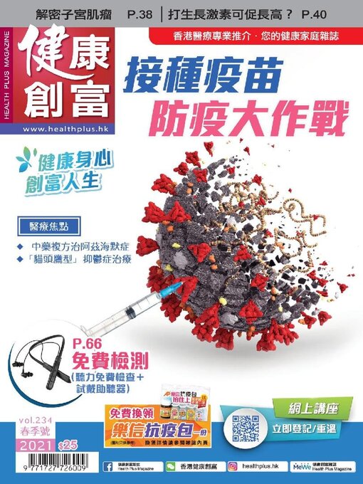 Title details for 健康創富雜誌 Health Plus Magazine by Plus Media Company Limited - Available